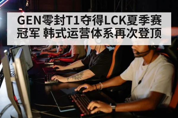 Korean esports strategy
