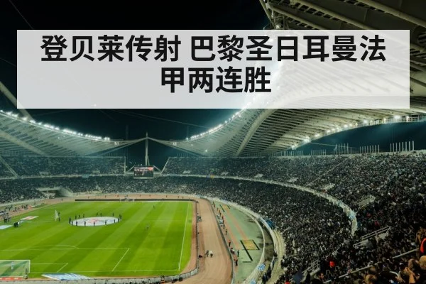 soccer stadium