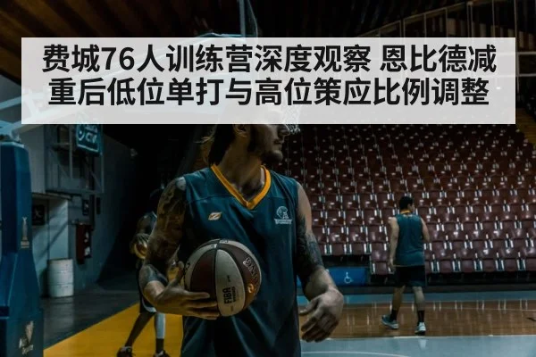 basketball player post up inside