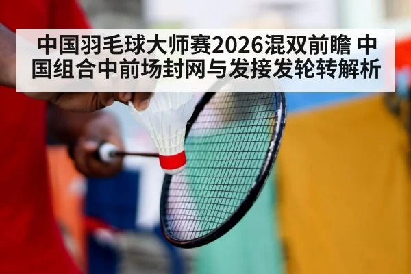 badminton players serve and rally