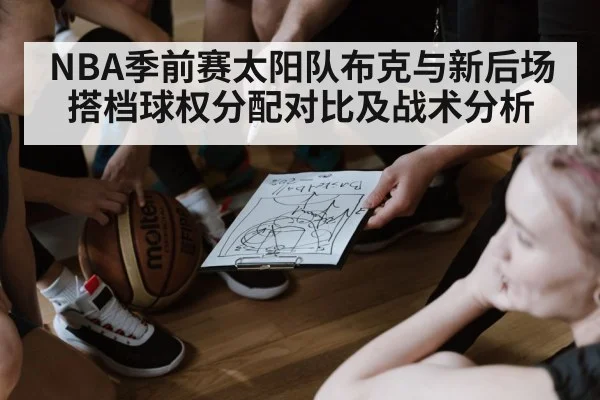 basketball team huddle coach tactics