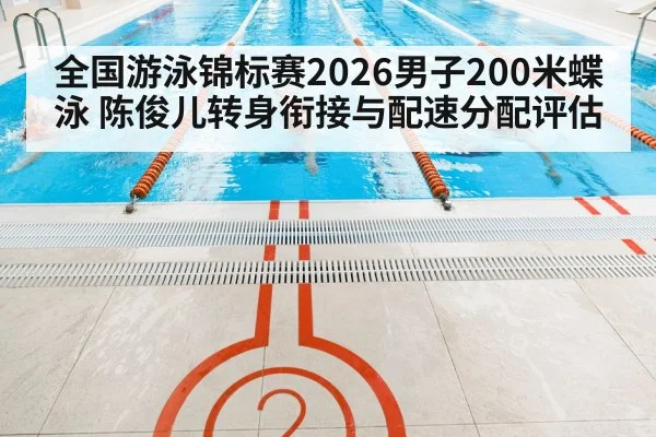 competitive swimming pool lanes race