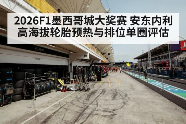 f1 tires pit lane warmup